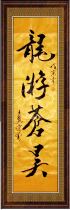 Chinese calligraphers calligraphy and painting fan style calligraphy banner living room study handwritten painting core unmounted Dragon you Canghao