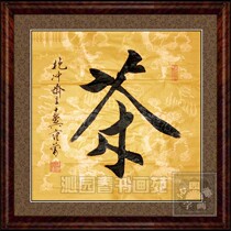 Chinese calligraphy calligraphy painting style calligraphy study teahouse tea house tea house handwritten painting core tea