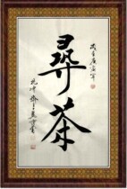 Chinese calligraphy calligraphy and painting Fan style calligraphy Zhongtang teahouse tea shop handwritten painting unframed to find tea
