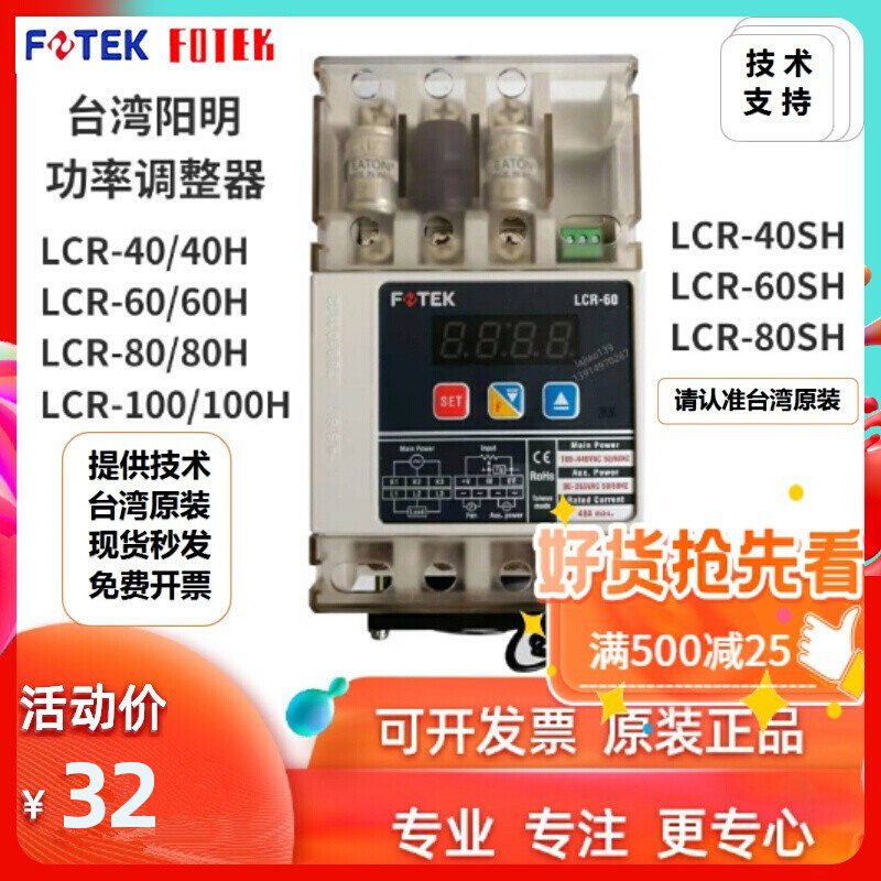 Sale of Taiwan Yangming Power Regulator LCR-40 LCR-60 LCR-80 LCR-100 LCR-100 FOTEK-Taobao