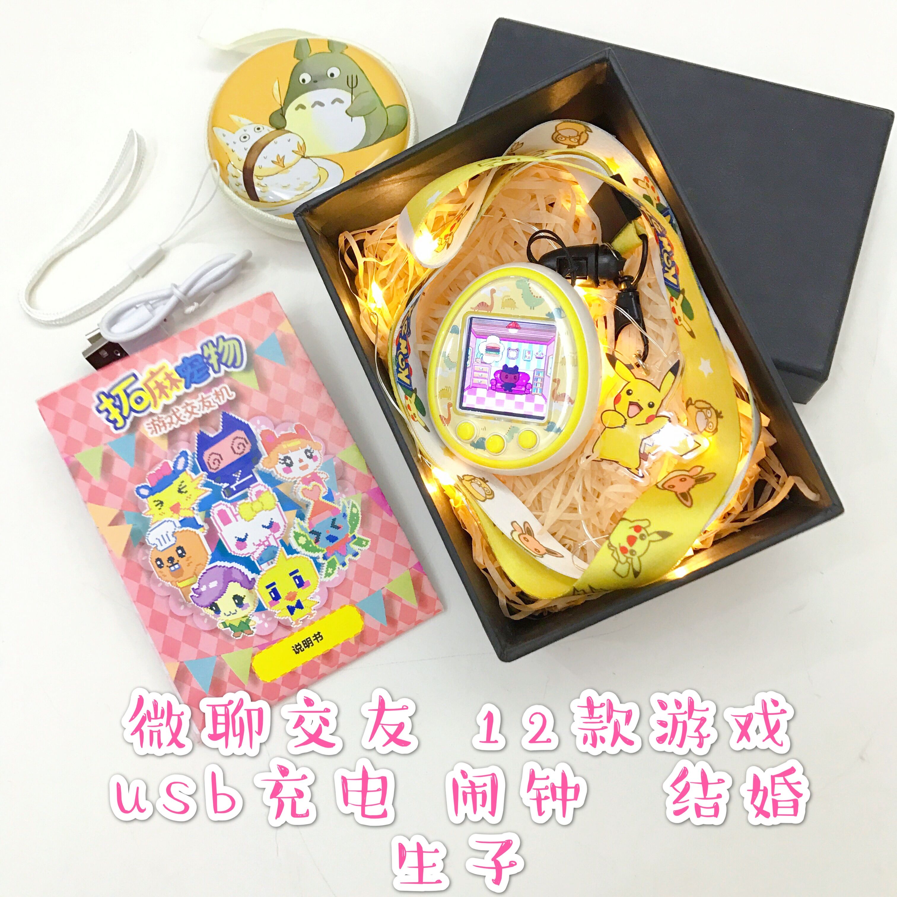 With charging, micro-chat feeding electronic pet color screen student game console Tuoma song girl holiday gift