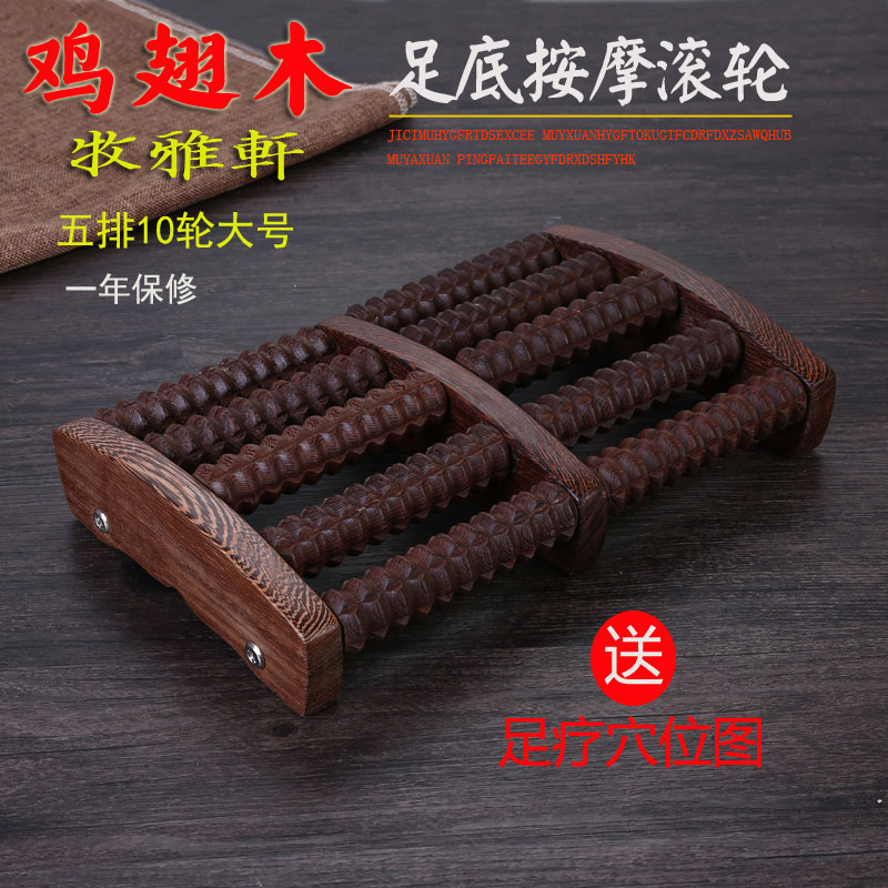 Plantar reflexology Wooden roller Chicken Wings Wood Foot Foot Small Leg Massage Footballer Acupoint Ball Bearing