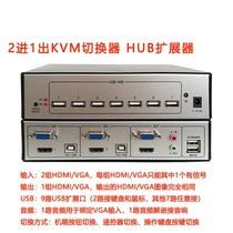 Kweiqi 2-way VGA HDMI hybrid KVM switch 2 in 1 out USB expansion 3 5 audio synchronization