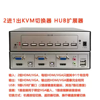 Ke Weiqi 2-way VGA HDMI hybrid KVM switcher 2 in 1 out USB extension 3 5 Audio Synchronization