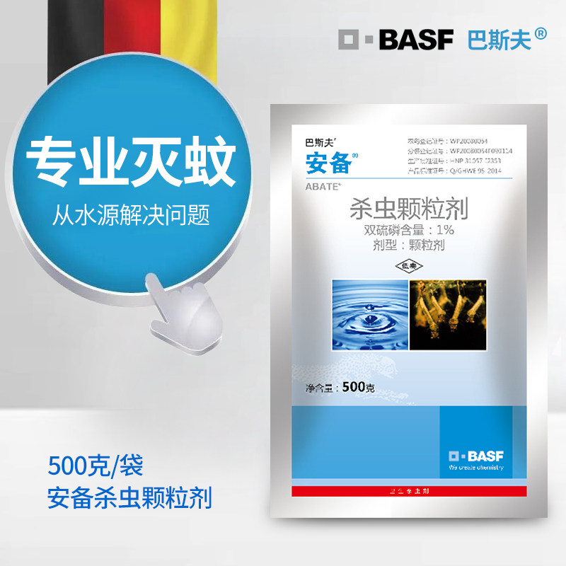 Imported deinsectites mosquitoes and flies Basan preparation for the 1%-f mosquito larvae drug extermination mosquito insecticides