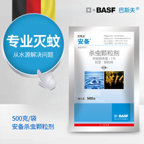 Imported anti-insect mosquito fly Bass Anbiao granules 1% husband mosquito larvae poison mosquito insecticide