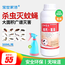 Bao Shijia annihilated mosquitoes flies cockroaches water household insecticides kill all kinds of flying insects and reptiles