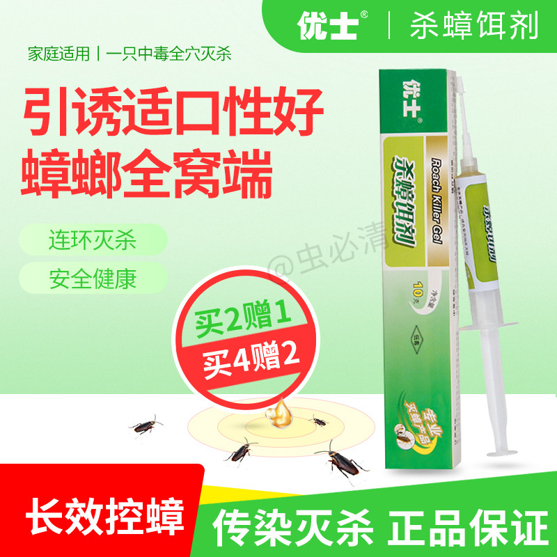 Ushi cockroach medicine to kill cockroaches glue bait powerful cockroaches to remove cockroaches household nest end 10g