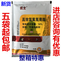 Usher Cyhalothrin 10% Wettable Powder Kill Mosquitoes Cockroach Insecticide Farm
