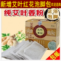Eiye Ginger Powder Foot Bath Medicine Bag 30 Bags Pure Pedicure Powder Chen Aweed Bath Foam Foot Powder