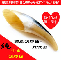Direct selling natural horn boutique scraping massage board scraping tube point stick dial pass stick extra large tea spoon horn barrel barrel