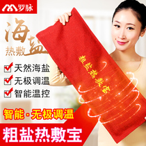 Romai Electric Heating Salt Bag Sea Salt Coarse Salt Hot Compress Bag Electric Hot Large Grain Moxibustion Warm Palace Physiotherapy Hot Compress Bag Salt Bag