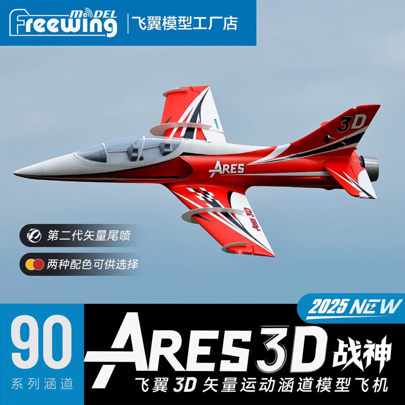 Freewing 90mm Ares 3D "God of War" Vector Thrust Ducted Fan Model Airplane