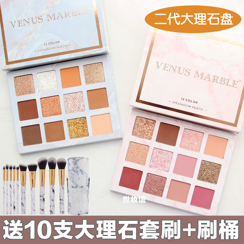 Second generation marble eye shadow plate VENUSMARBLE powder plate Blue plate Earth orange brown nude pink novice 12 colors