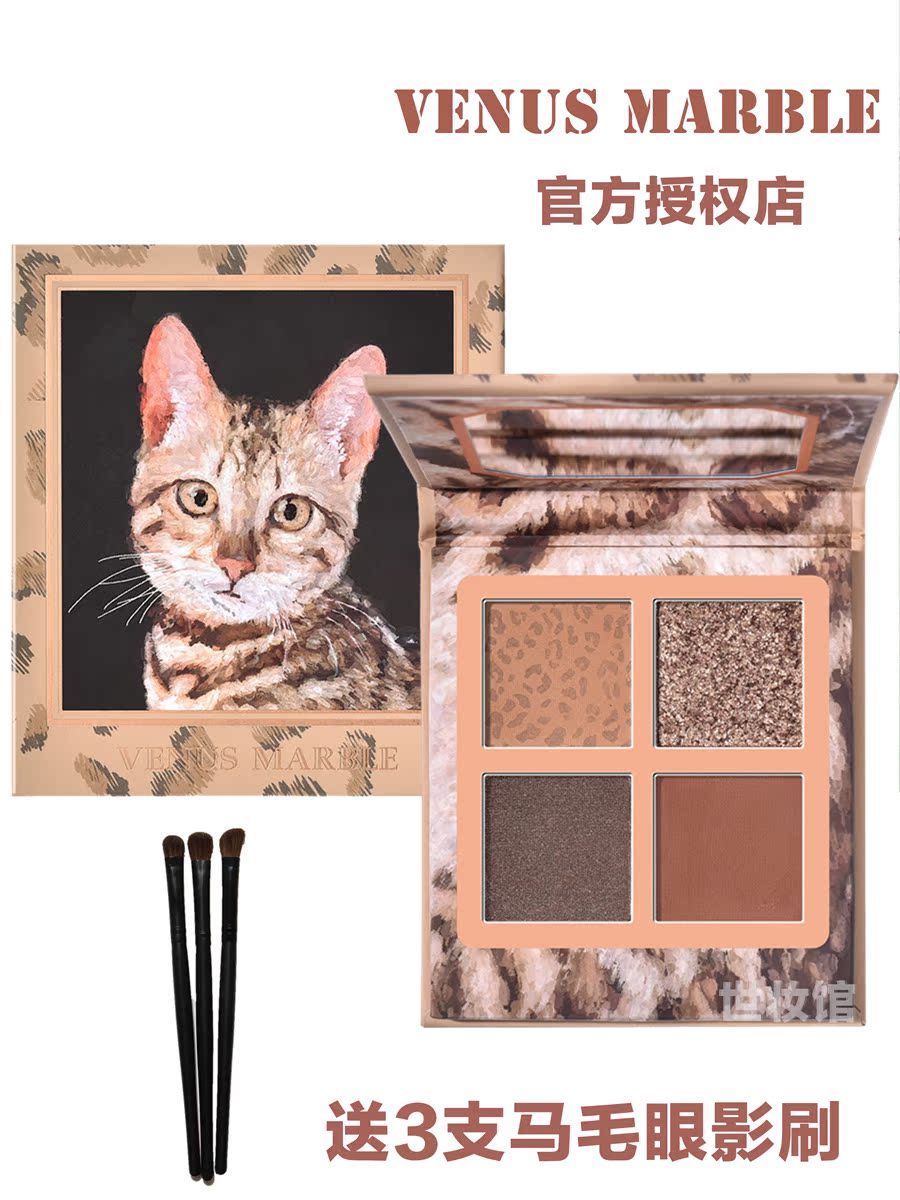 VENUS MARBLE cat series Garfield Ocelot earth color animal matte brown four-color eye shadow tray VM new