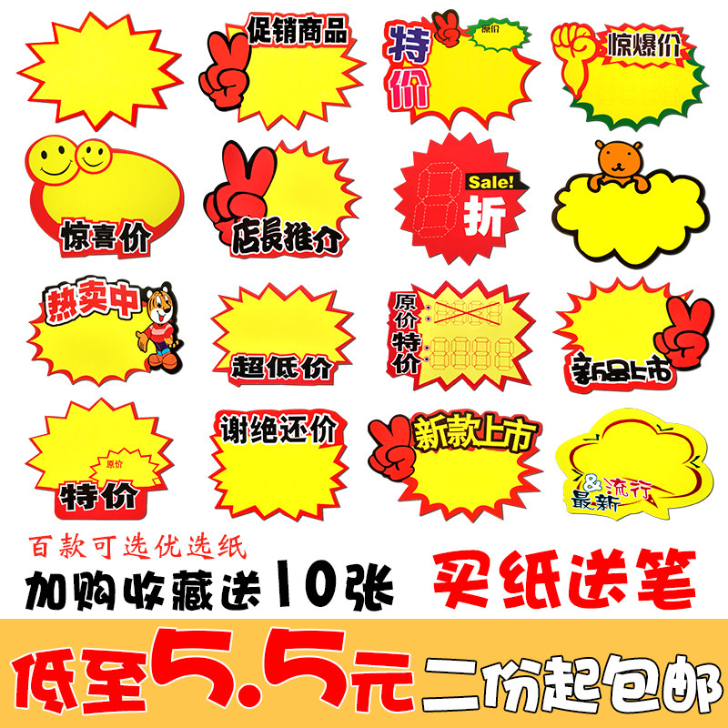 Supermarket price label Coated paper pop advertising paper Commodity special price label Creative price label Fruit activity promotion