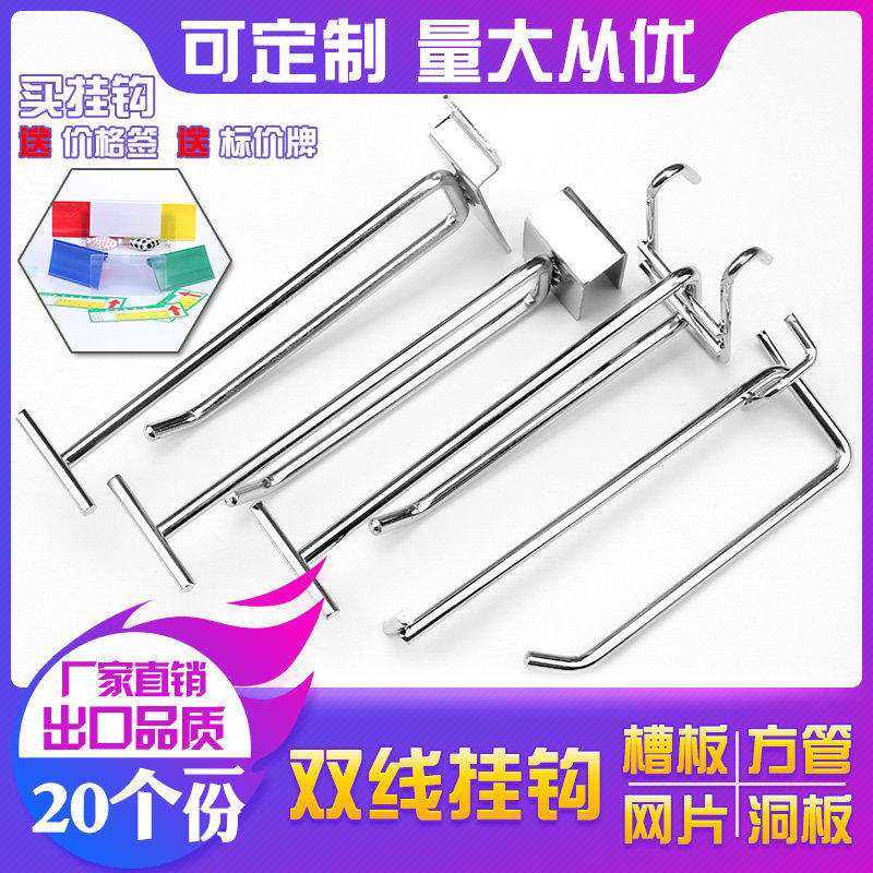 Slot plate square pipe hole board grid hook supermarket double line hook sign shelf hook U hook accessories snack accessories