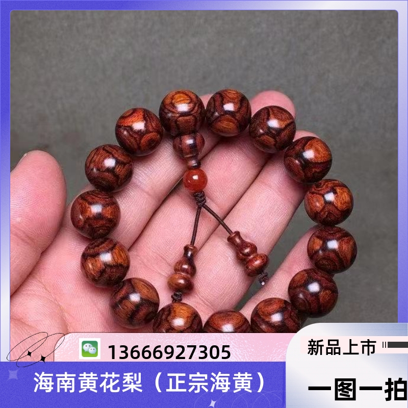 Hainan yellow flower pear sea yellow wood old stock oil pear Conpear bracelet 1 5 pairs of eye ghost face tiger leather landscape pattern X veins