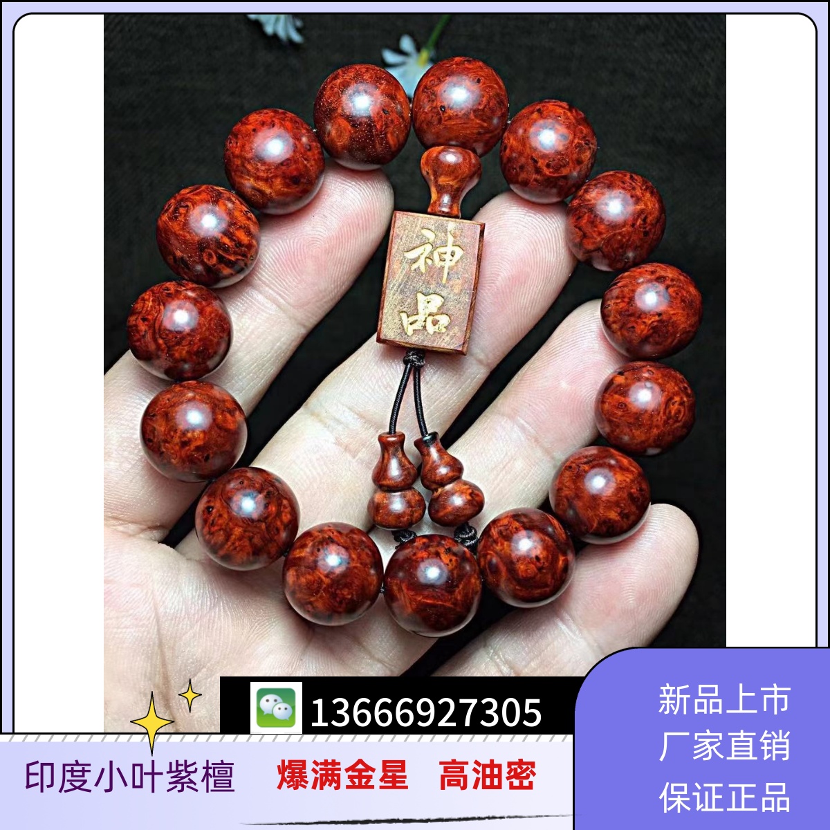 Indian small leaf purple sandalwood detached house Old stock 1 5 Scar High Oil Close Buddha beads hand strings full Venus mud glass bottom