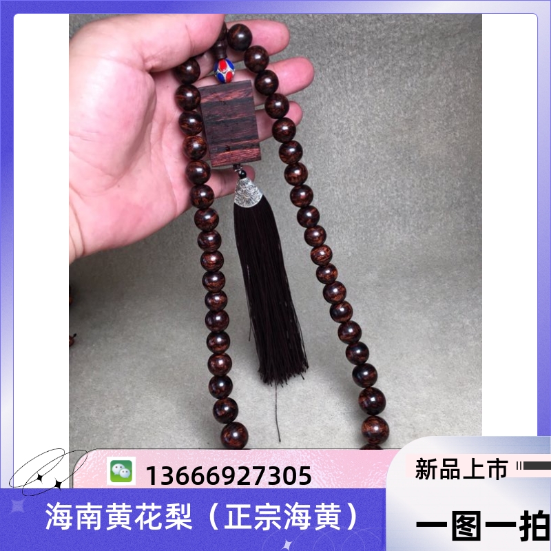 Hainan Huanghuali wood sea yellow bracelet old material Buddha bead purple oil pear Luohan bead hand-held bead purple oil pear car pendant sesame