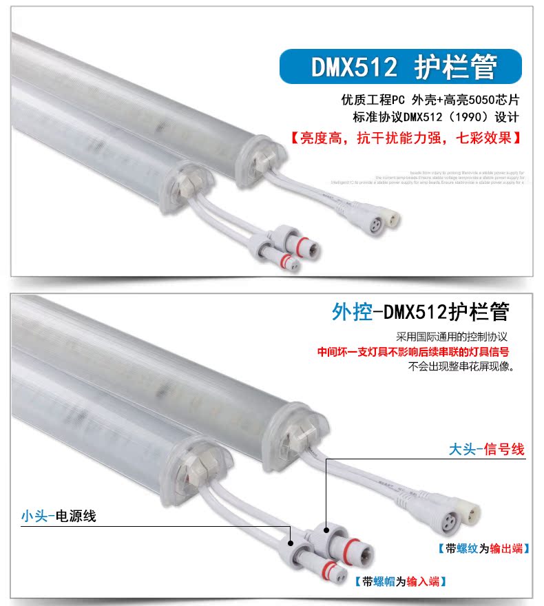 DMX512-PC护栏管004.jpg