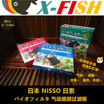 Bottom filter plate of fish tank Sand laying plate Shrimp grass tank bottom filter plate Japan Nisso Riso pneumatic aerobic bottom filter plate