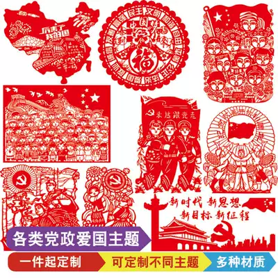 Party building cultural wall paper-cut window decoration stickers Exhibition hall Motherland wall stickers Patriotic publicity theme design customization
