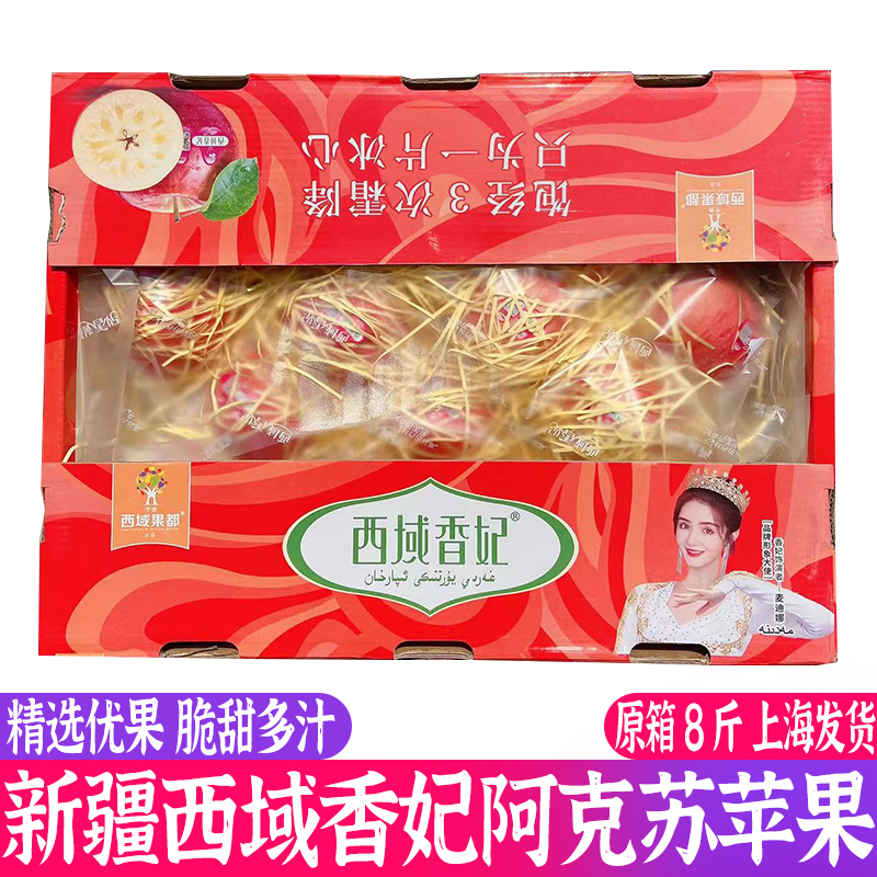 Spot West Princess Xinjiang Aksu Ice Candy Heart Apple Gift Box 8 Catty Fruit Crisp Sweet And Juicy Fresh Fruit