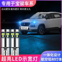 Applicable to Baojun 560 width light 15-17 high-brightness LED position light 16 small light bulb Baojun 560 modification