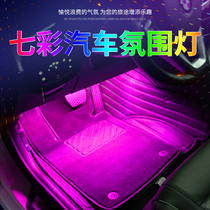 Applicable to Honda CRV tenth generation Civic Accord Lingpai Bingzhi XRV ambient light interior foot light decorative light modification