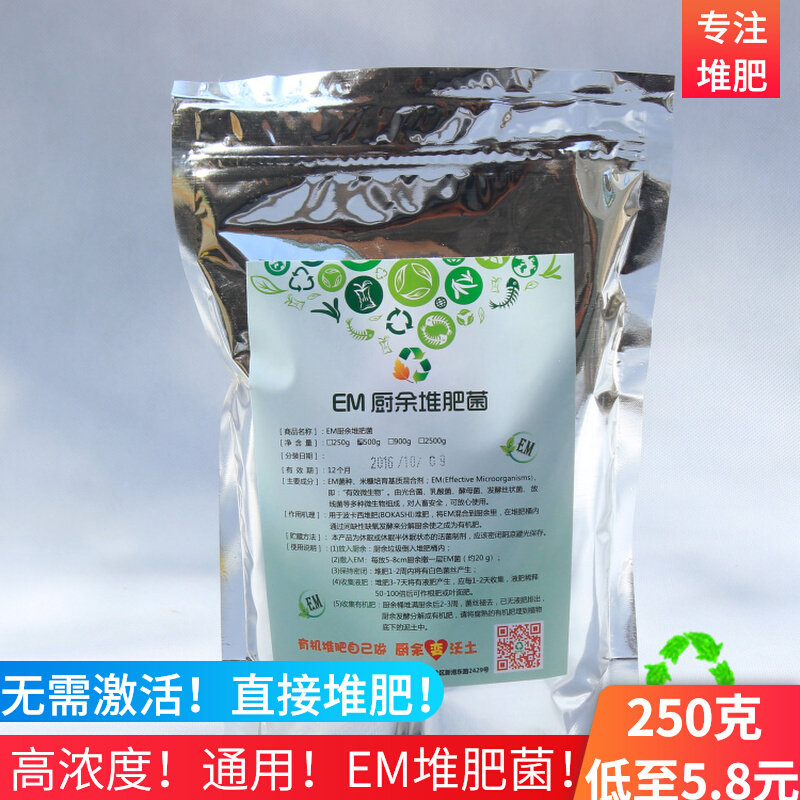 High concentration compost barrel fermentation bacteria waste classification wet waste treatment for bacteria multi-purpose EM fermentation bacteria