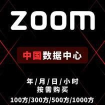 ZOOM云会议室账号Pro专业版Business商业版Enterprise企业版账户