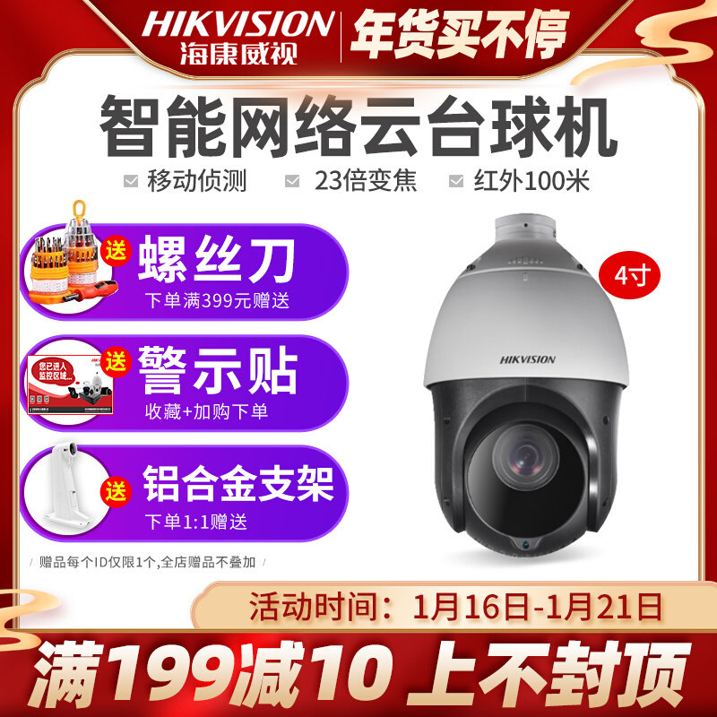 Hikvision 2 million camera 4223 PTZ Dome camera 4 inch Zoom 360 du panoramic outdoor jian kong qiu