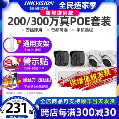 Hikvision monitoring the photographing lens 2 million HD set poe household remote night vision outdoor monitor
