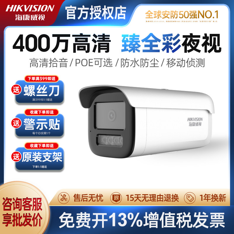 Hikvision 200 4 million perfect full color poe surveillance camera outdoor night vision network HD 3T47EWD