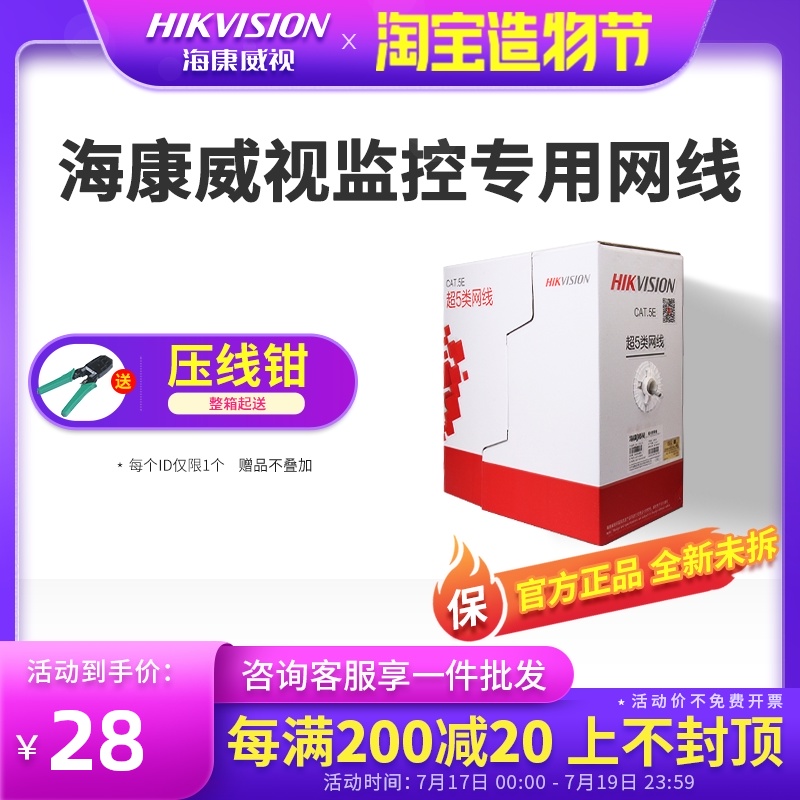 Hikvision super five 8-core oxygen-free copper indoor computer home network monitoring class SIX network cable 1LN5E-SE