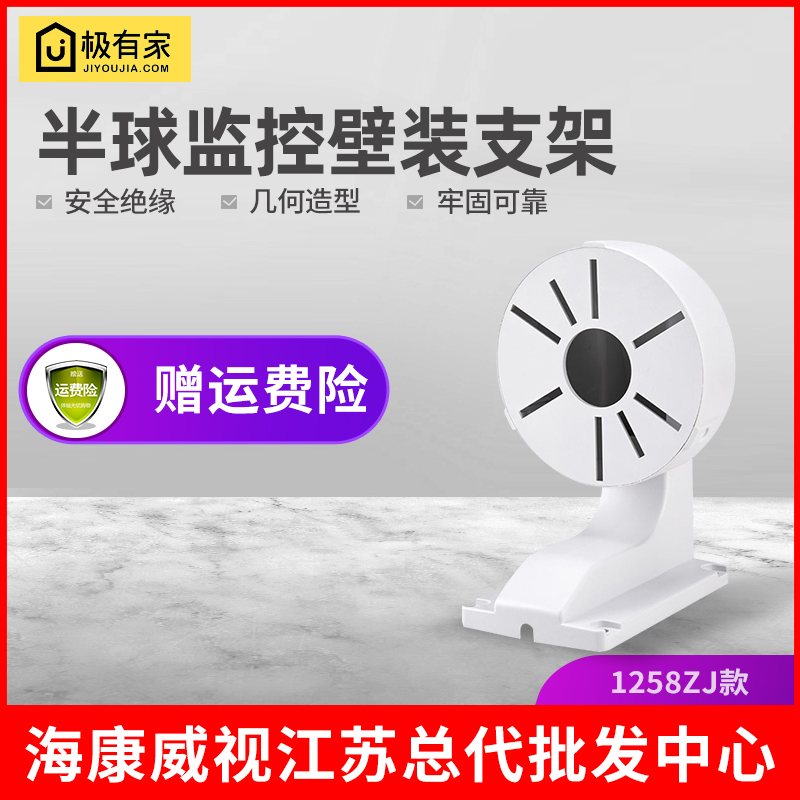 Sea Convisees Indoor Universal Hemisphere Bracket Big Hua Camera Wall Mounted Plastic Monitoring Accessories DS-1258Z