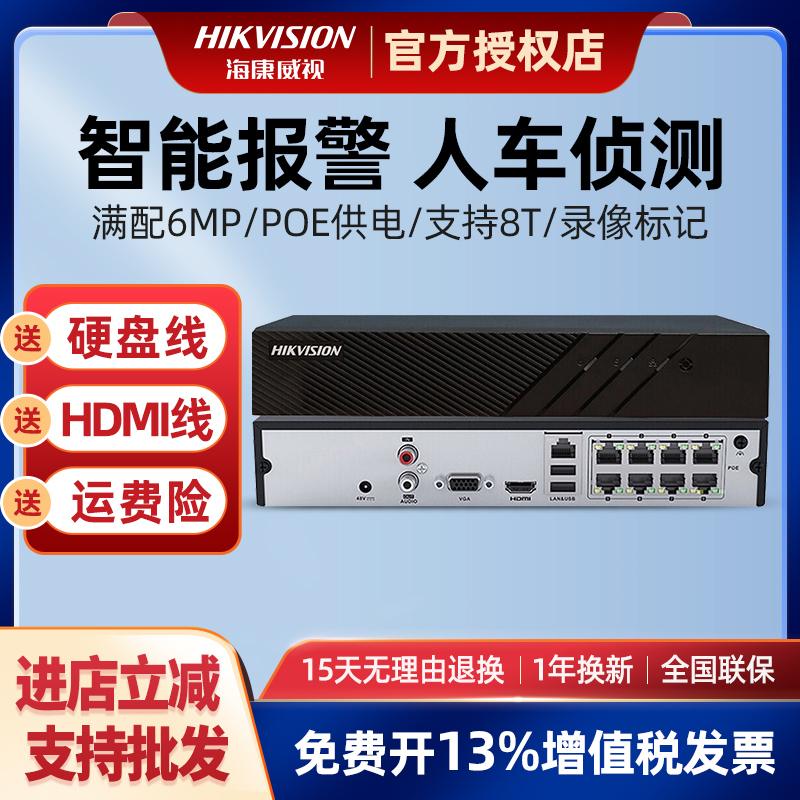 Hikvision 8 Road 16 network hard disk recorder 7808N-Q2 8p monitoring HD poe storage host