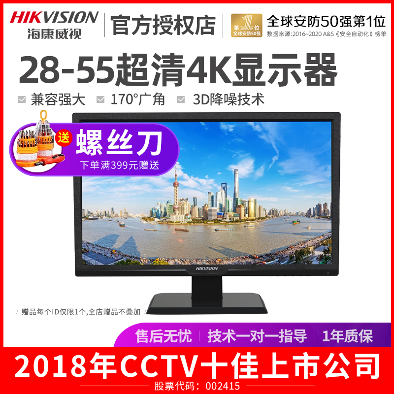SeaConway view monitor 4K display LCD high definition 28 43 49 inch DS-D5043UQ monitor