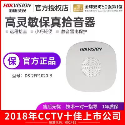 Hikvision monitoring special pickup DS-2FP1020-B High-fidelity pickup head efficient noise reduction recording