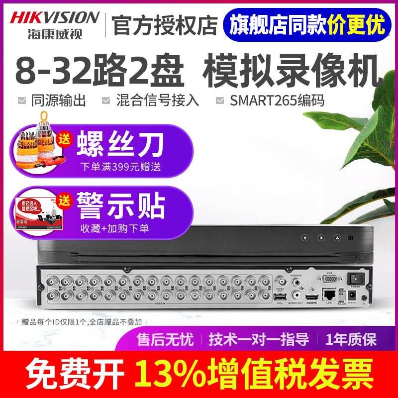 Hikvision Coaxial Analog 8 16 24 32CH 2 Disc Hybrid Network HD Recorder 7832HQH-K2