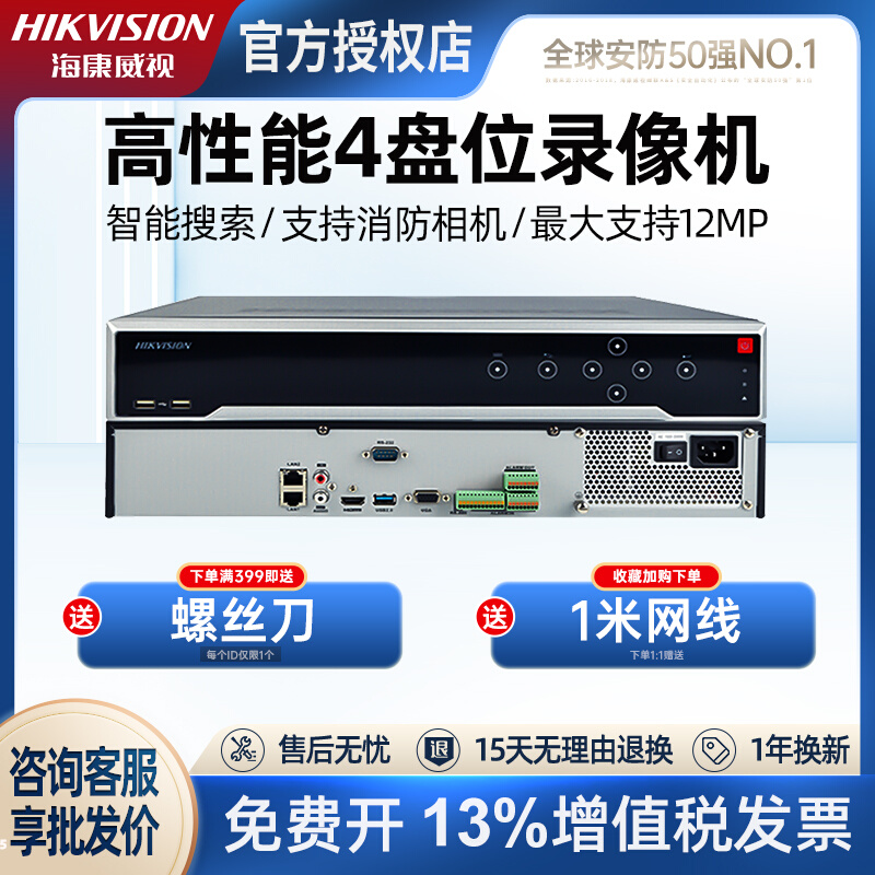 Hikvision Commercial 32CH DS-7932N-I4 High Performance 4 Disk I Series Surveillance Network Hard Drive Recorder