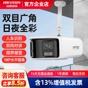 Hikvision 180-degree wide-angle dual camera