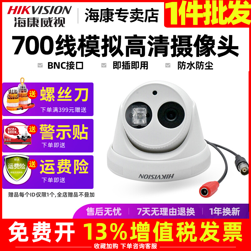 Sea Conway Vision 700 Line DS-2CE56A2P-IT3P Simulation Infrared HD Night Vision Monitoring Hemisphere Camera