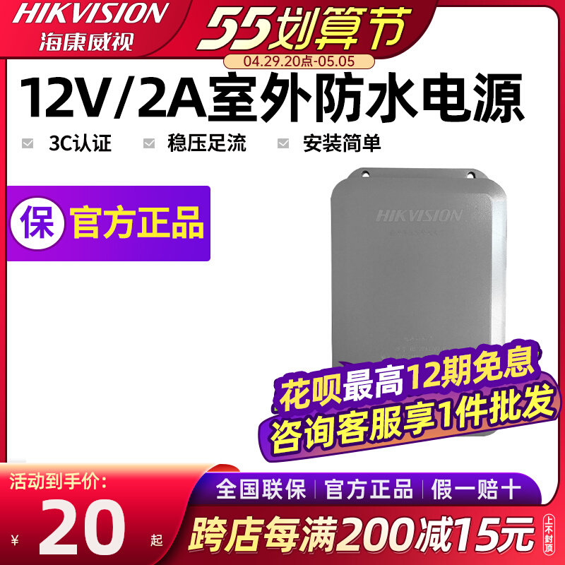 Sea Convisees Camera Power 12V2A Waterproof Monitoring Power Outdoor Accessories DS-2FA1202-B