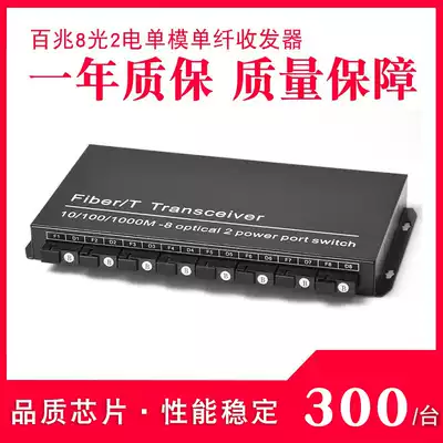 Haohanxin8 Optical 2 Electric Fiber Optic Transceiver 8 Mouth 100 Mega 2 Port Gigabit Electric Switch Single Mode Single Fiber