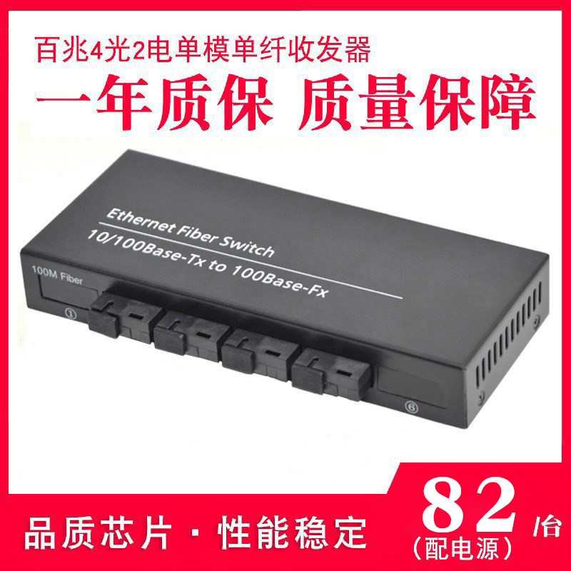 Haohanxin 100M 4-light 2-electric fiber transceiver single-mode single-fiber switch SC interface