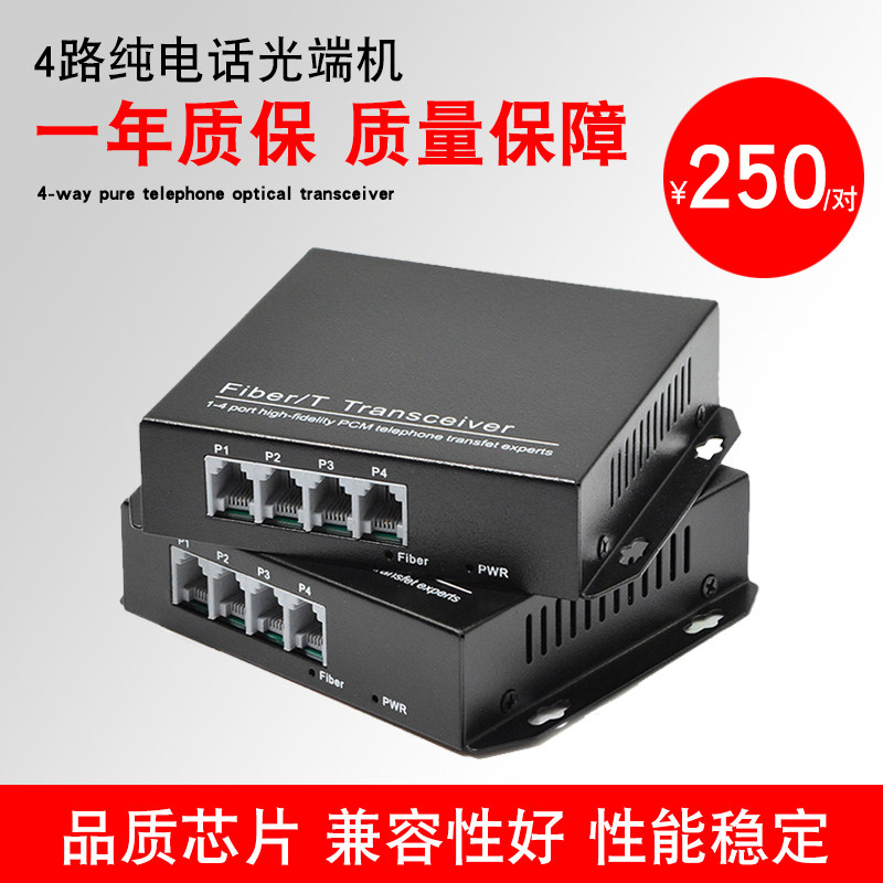 haohanxin 4-way pure telephone optical mux 4-door 4-way single-mode single-fiber PCM telephone optical mux FC port