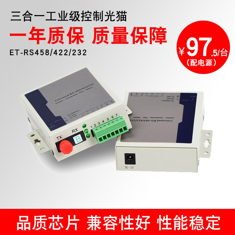 Two-way 485 422 232 data Light cat optical transceiver fiber optic transceiver extender photoelectric conversion 1 set