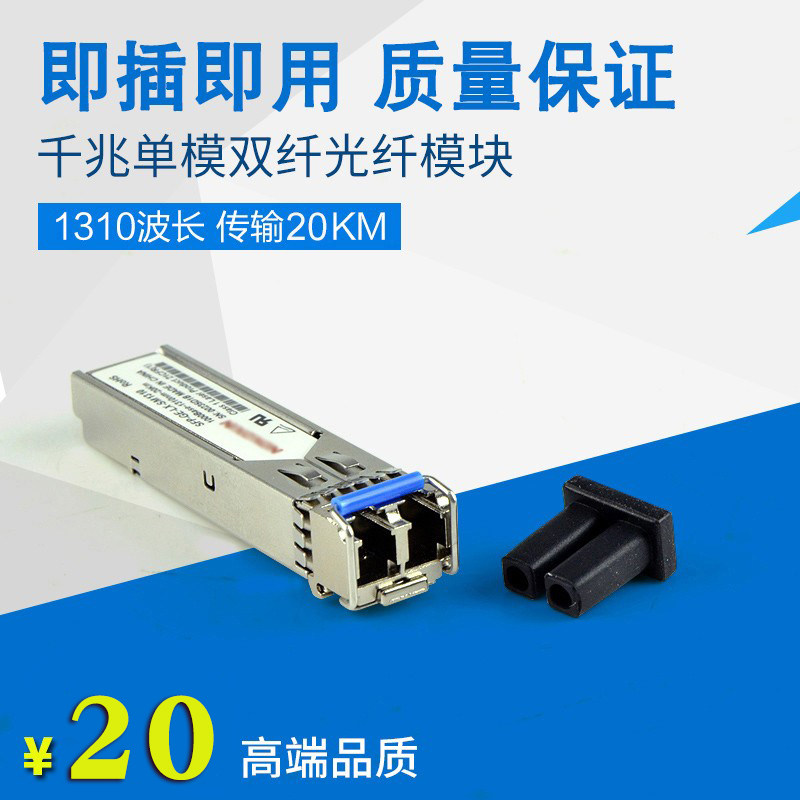Haohanxin SFP Optical Module SFP-GE-LX-SM1310 Fiber Optic Module Gigabit Single Mode Dual Fiber 20KM